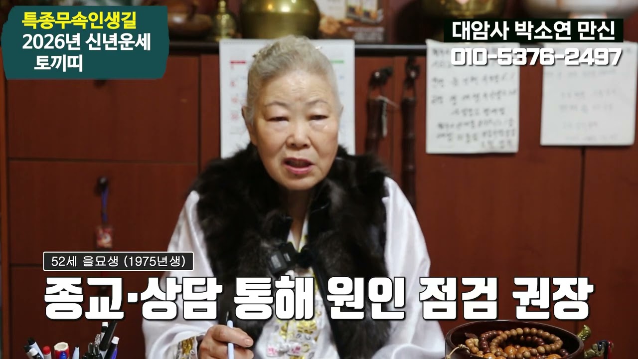 특종무속인생길~☆용한점사 치악산산신제 38년째 유명한 박소연만신편 &*방송제작문읜01089995328
