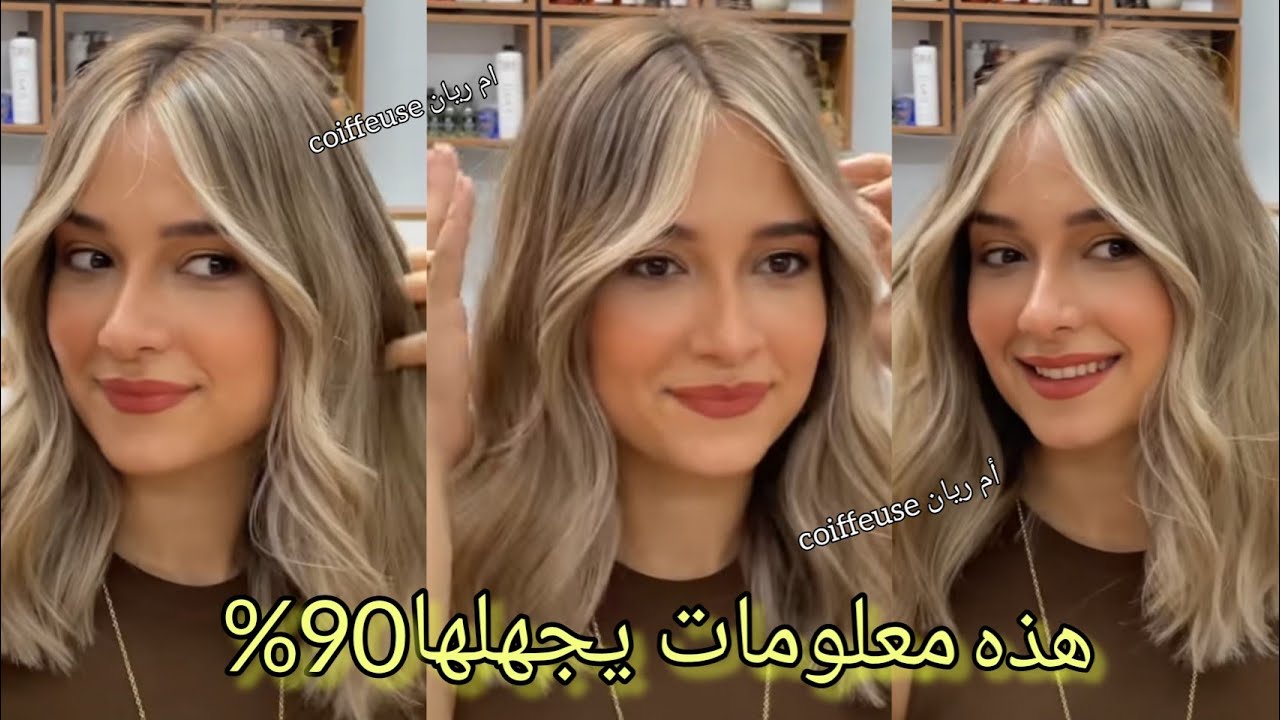 اسرار يجهلها الكثير اسرع واسهل طريقة لتخلص من الشيب صبغ الشيب بالاشقر فاتح جدا