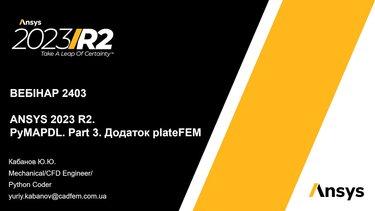 Вебінар VB 2403. ANSYS 2023 R2. PyMAPDL. Part 3. Додаток plateFEM