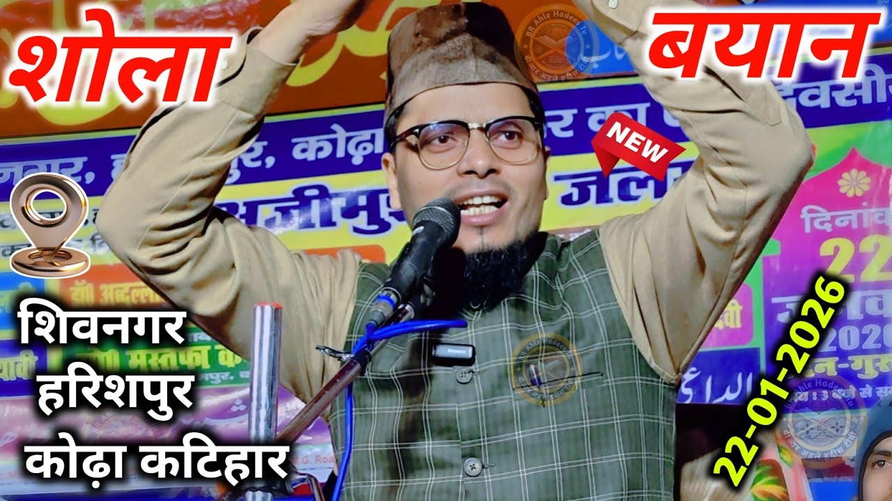 Full Bayan | Tarbiyat E Aulad  | Maulana Abdul Gaffar Salafi | Shivnagar Harishpur Ka Jalsa 