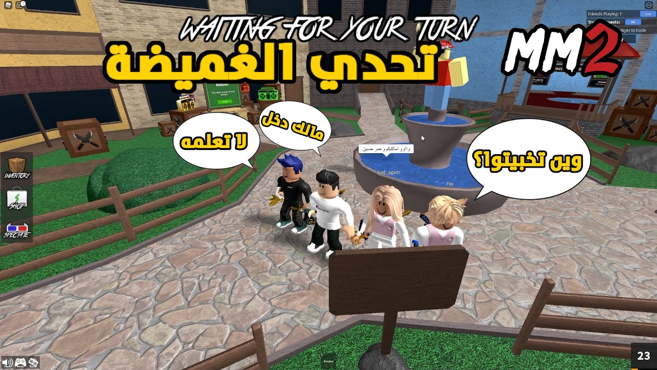 روبلوكس MM2 - تحدي الغميضة 🔪 - ليه دايم يكشفوني اول واحد؟!💔😭- Roblox