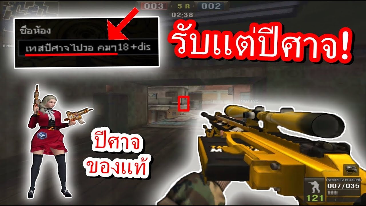 PB แคลนนี้รับเฉพาะปีศาจไปวอเท่านั้น !!!