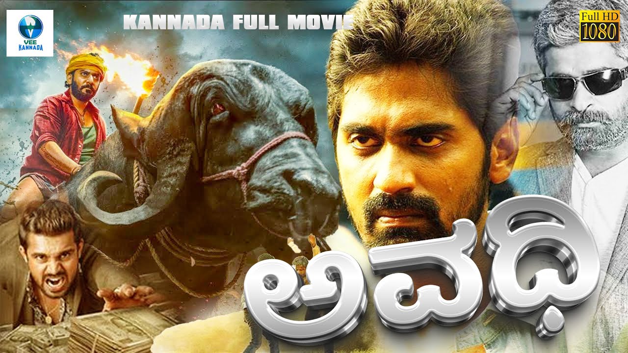 ಅವಧಿ (Avadhi) Kannada Full Movie | Ranjith Elchuri, Archana Rao | Kannada Thriller Movie