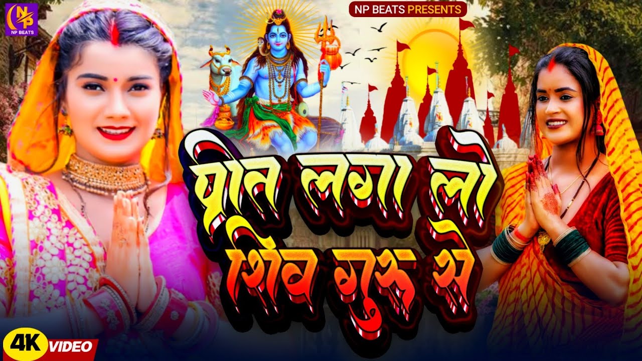 Shiv Charcha Geet 2026 | 2026 का शिवचर्चा भजन | Shiv Charcha Bhajan | Shiv Charcha Geet NonStop 2026