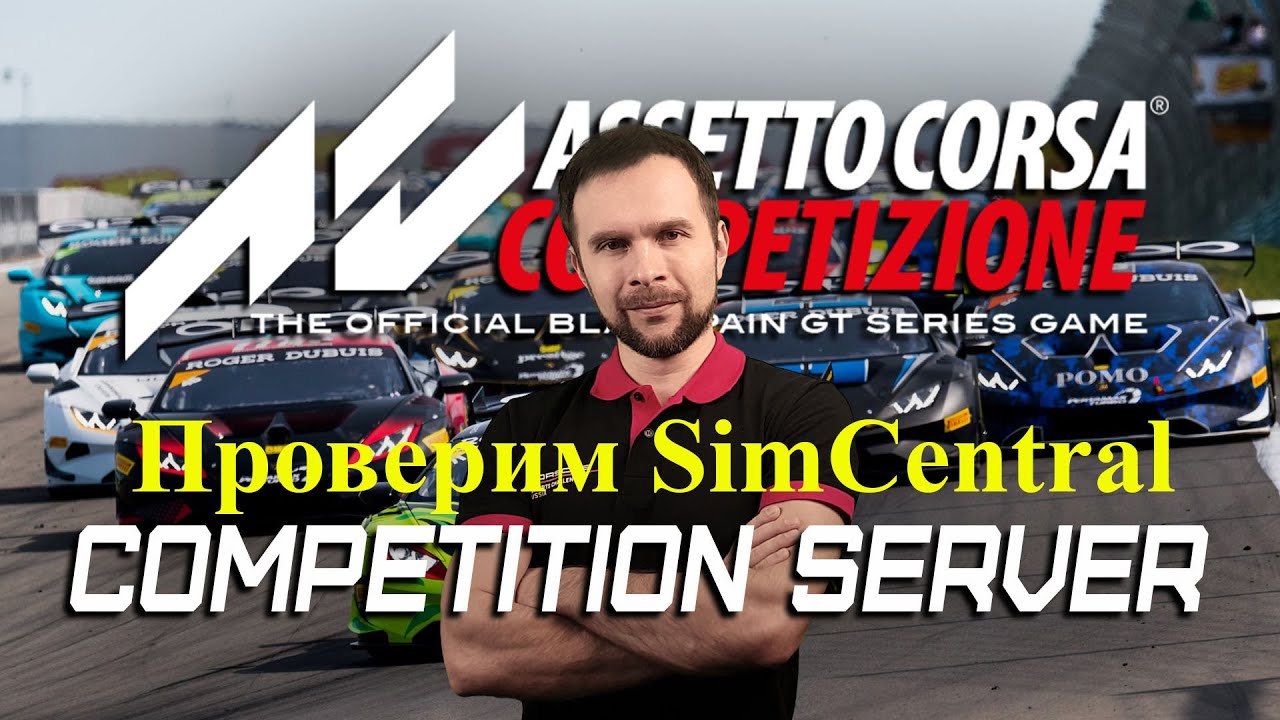 Проверим SimCentral Porsche Cup на Hungaroring (Хунгароринг) Assetto Corsa COMPETIZIONE (A. Ezhov)
