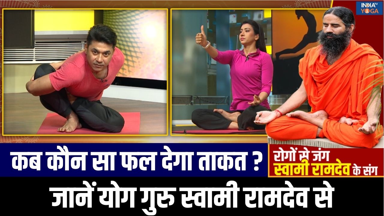 Fruits For Health Benefit : निरोगी रहने के लिए कौन सा फल कब खाएं ? जानिए Swami Ramdev से | Yoga