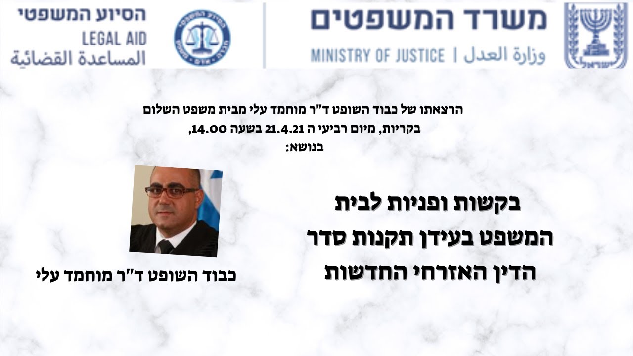 הרצאתו של כבוד השופט ד