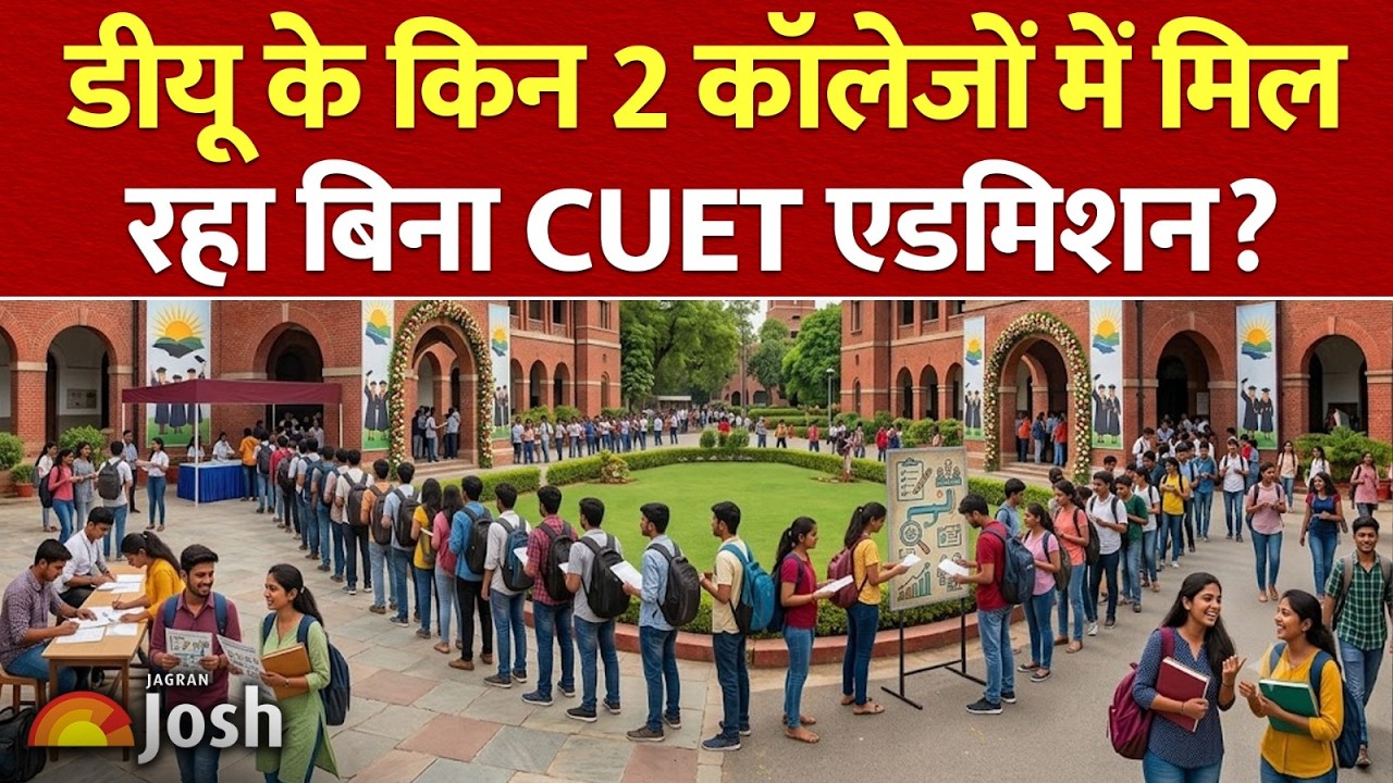 DU Admission Without CUET: इन 2 कॉलेजों में डायरेक्ट दाखिले का शानदार मौका!