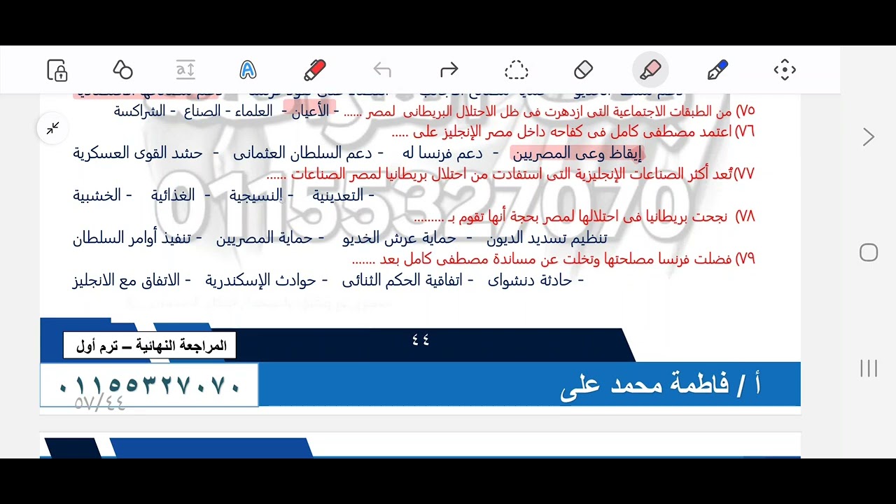 تالتة اعدادي ج٤ الوحدة الرابعة 
