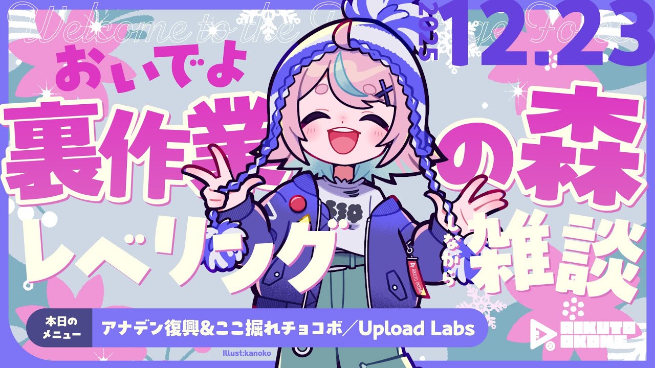 🌾作業のお供にレベリング雑談 #06｜アナデン／Upload Labs