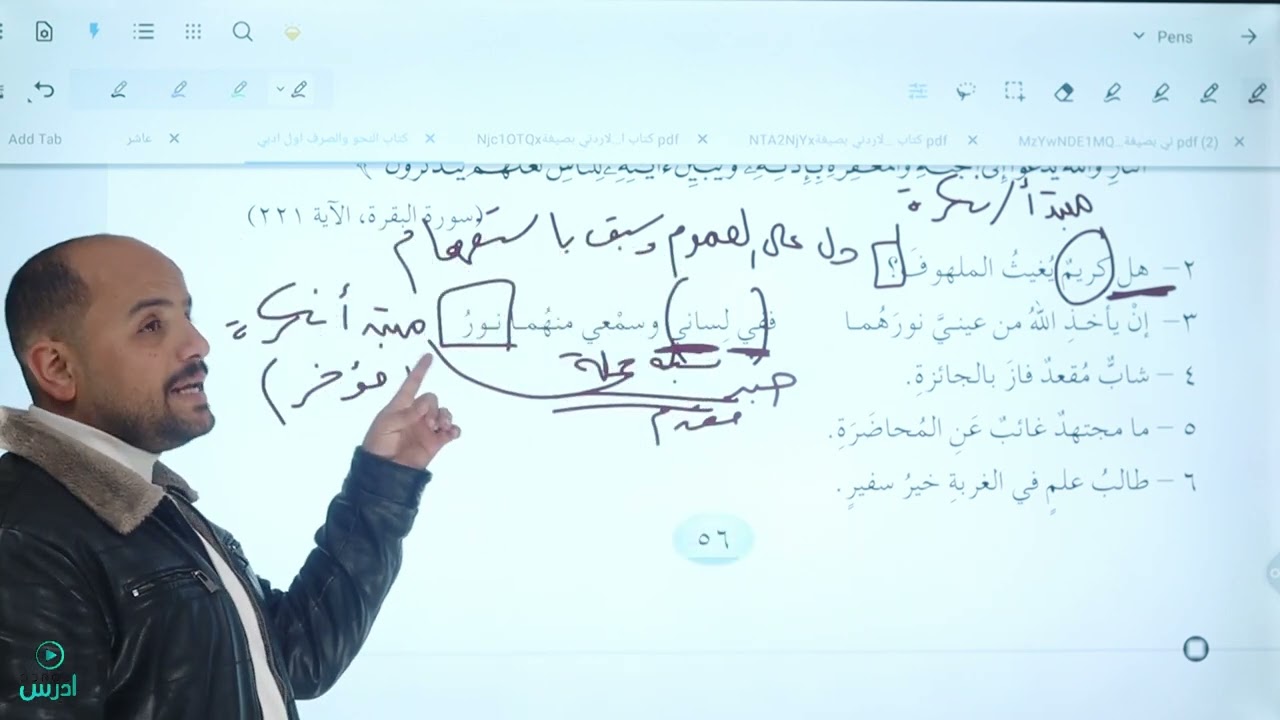 2.حل تدريبات أحوال المبتدأ والخبر #أول_ثانوي   -  أ. ياسر البشتاوي #ادرس_جو