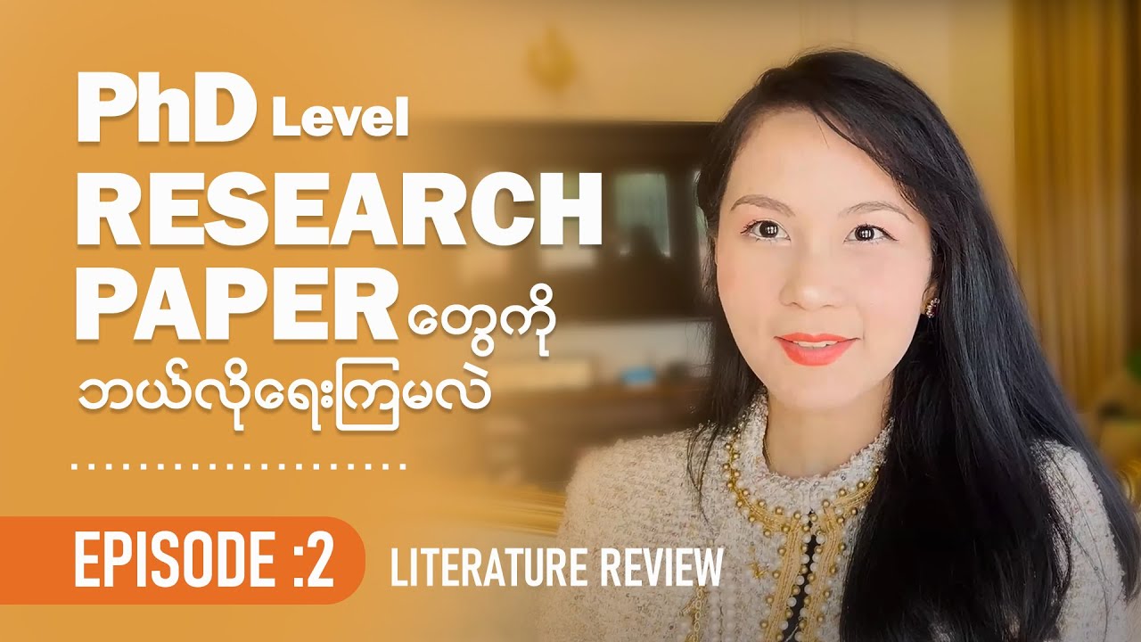 PhD Level Research Paper တွေကို ဘယ်လိုရေးကြမလဲ 🌟 Episode 2 : Literature Review 🌟