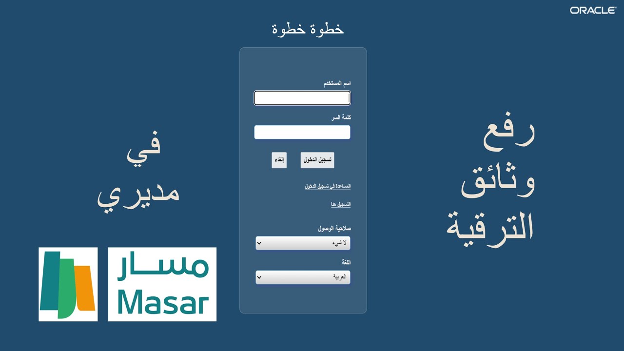 ترقيات وزارة الصحة 2022 - رفع وثائق الترقية في مديري - ترقيات مديري - نظام موارد وزارة الصحة 2022
