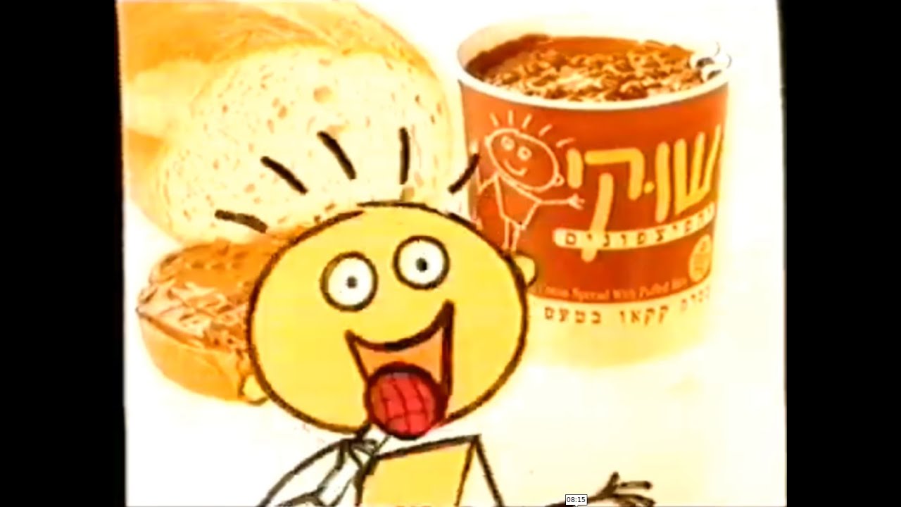 פרסומות ישראליות משנות ה-90 - הפרסומות המלאות מחידון 01