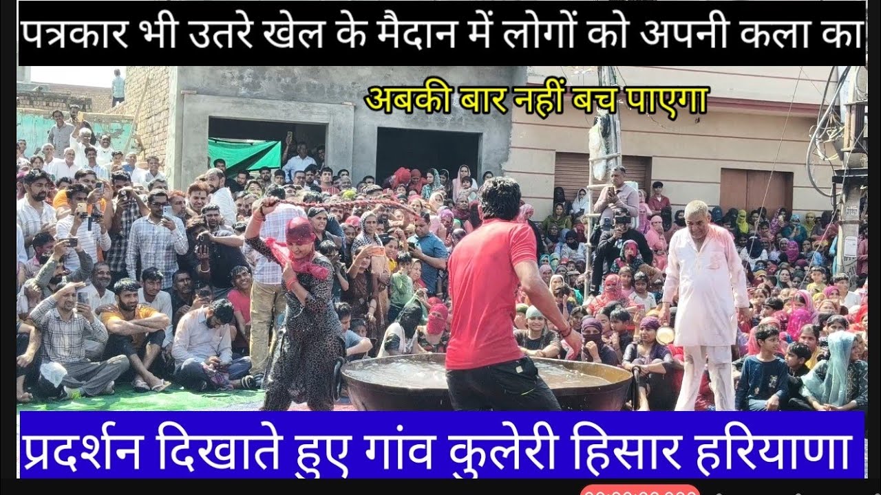 #पत्रकारों_ने_भी_अपना_दिखा अपना जलवा खेल के मैदान में  गांव कुलेरी हिसार 