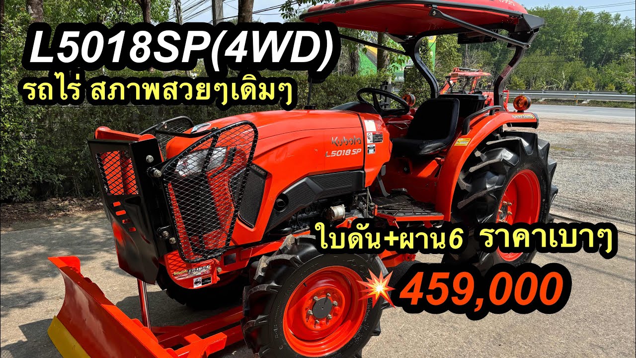 #l5018sp #l5018 #รถไถ #ยันม่าร์ #รถไถมือ2 #รถไถราคาถูก #รถไถมือสอง #คูโบต้ามือสอง #คูโบต้า 