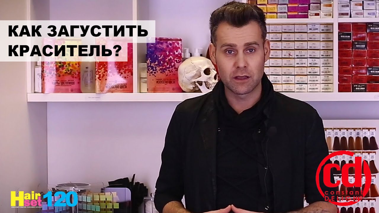 Как профессионально загустить жидкий краситель - HairSet #120