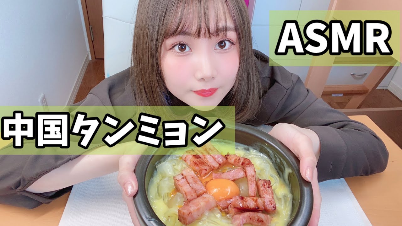 【ASMR/咀嚼音】中国タンミョン食べる音。