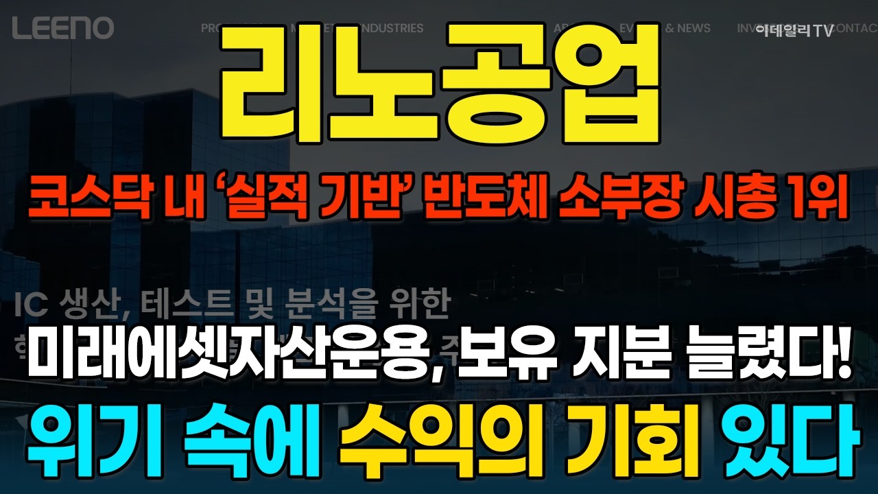 리노공업, 패시브 자금 유입 기대감 유효! 올해 기대해도 좋다···高수익을 위한 전략은? [종목레이더] | 마켓나우 3부(20260304)
