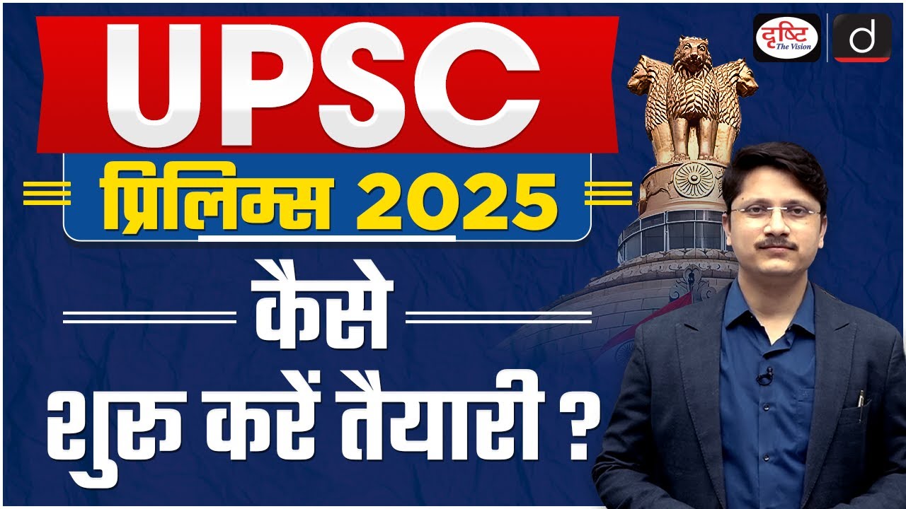 UPSC Prelims Preparation Strategy 2025 | How To Start Your Preparation For UPSC Prelims |Drishti IAS