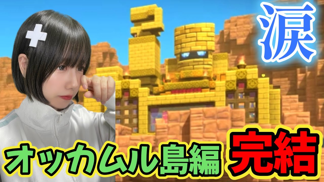 【ドラクエビルダーズ2】#10 ゴルドン酒場完成へ！※ネタバレ注意【ドラゴンクエストビルダーズ2 破壊神シドーとからっぽの島/Dragon Quest Builders2】【顔出し女性ゲーム実況】