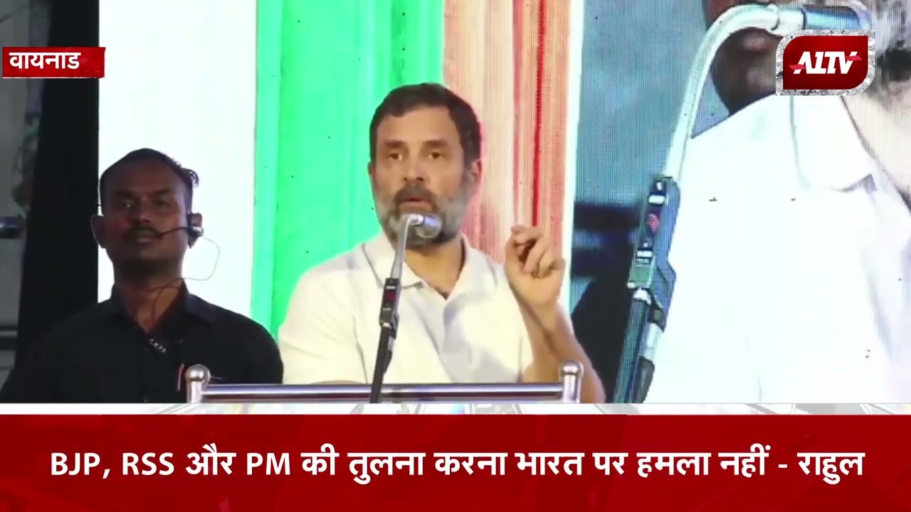 वायनाड से Rahul Gandhi का संघ और BJP पर निशाना | A1TV
