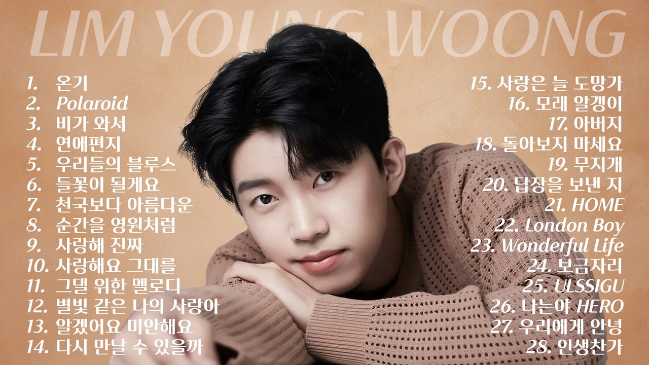 임영웅 노래 모음 28곡 | 사랑은 늘 도망가·순간을 영원처럼·온기·모래 알갱이 ♪ (가사 있음)