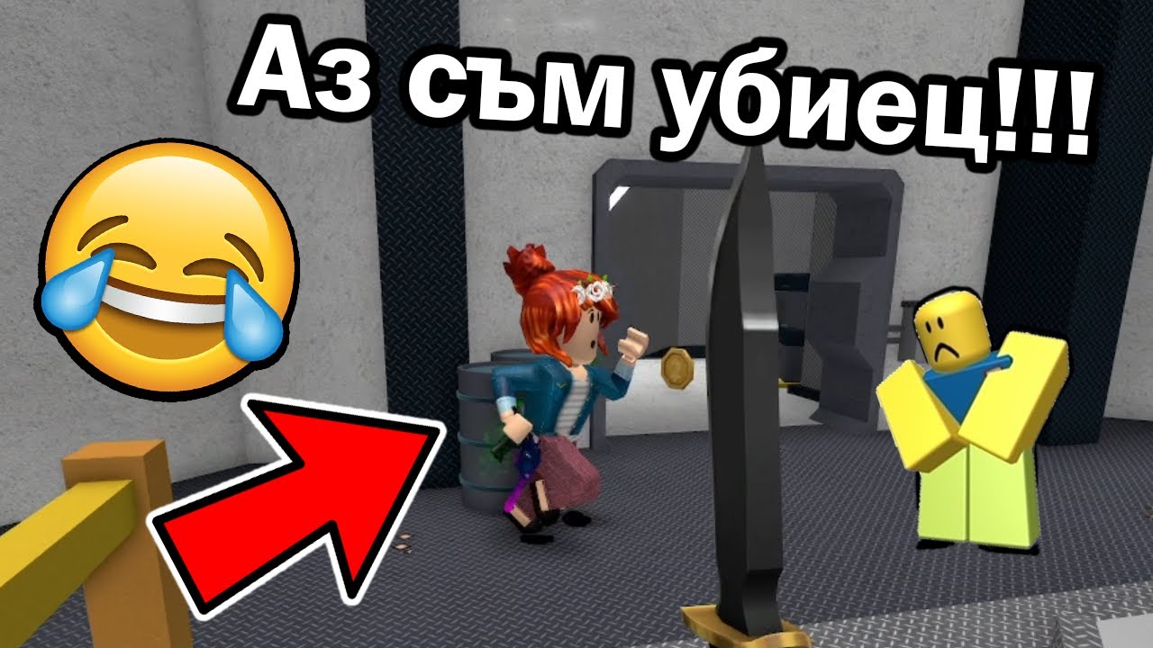 Убиец На Свобода!!!