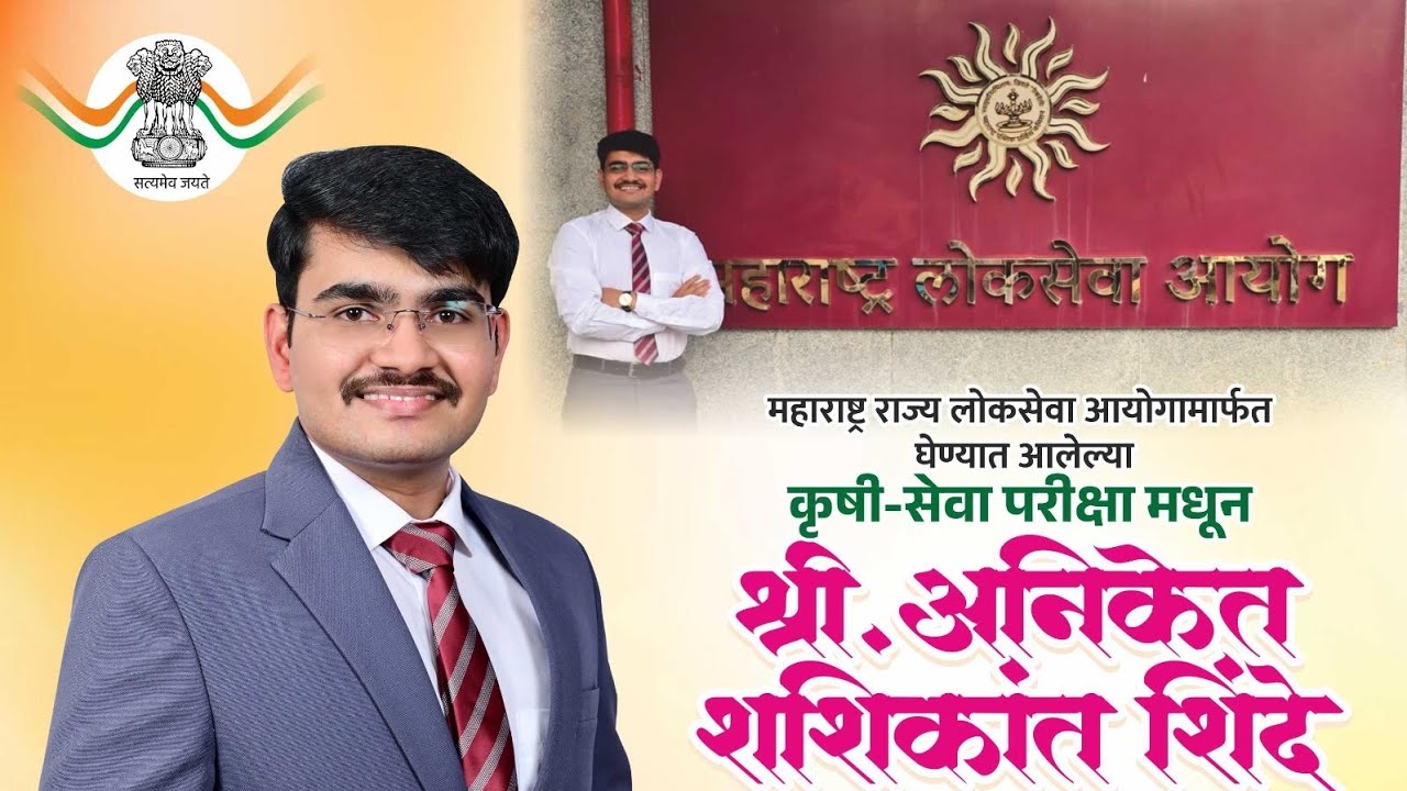 चि. अनिकेत शशिकांत शिंदे यांचा सन्मान सोहळा शिंदेवाडी 