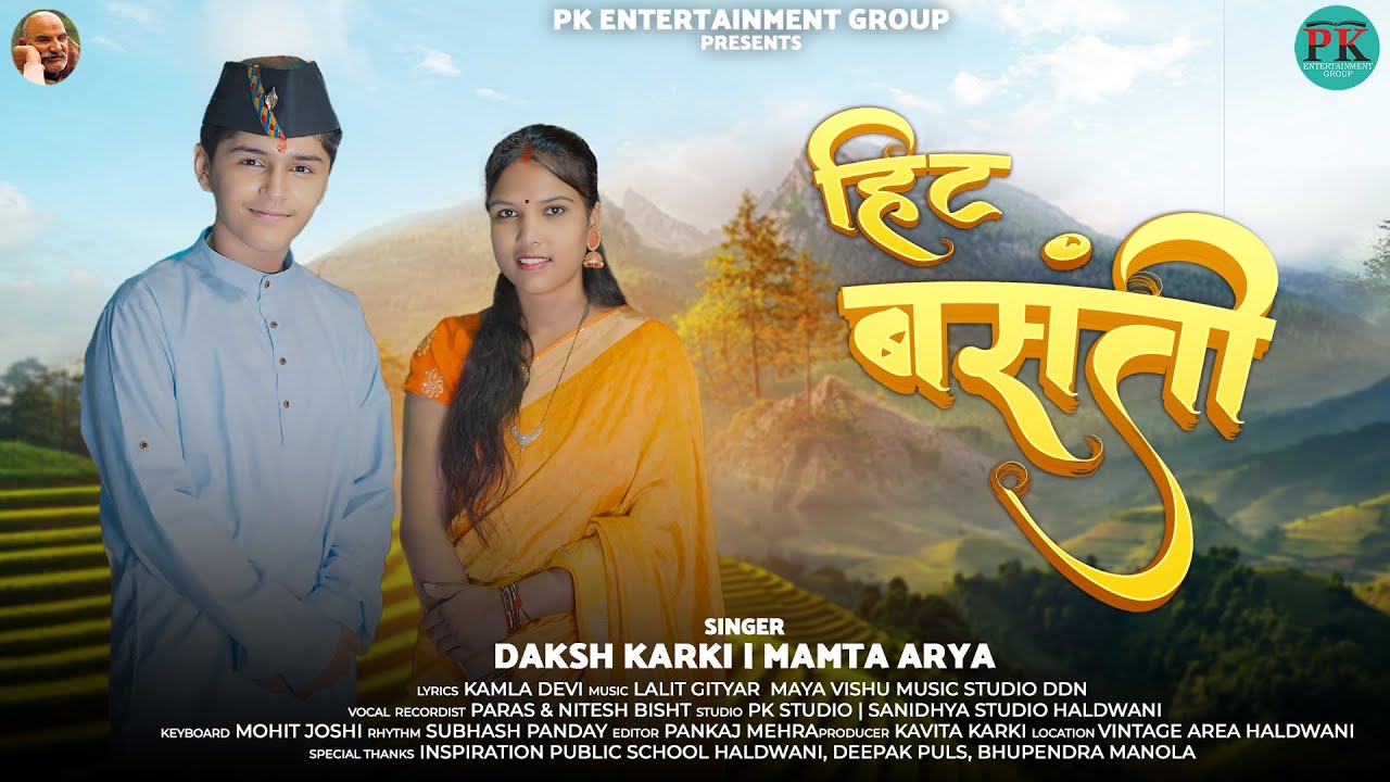 Hit Basanti | Daksh Karki & Mamta Arya | Lalit Gityar
