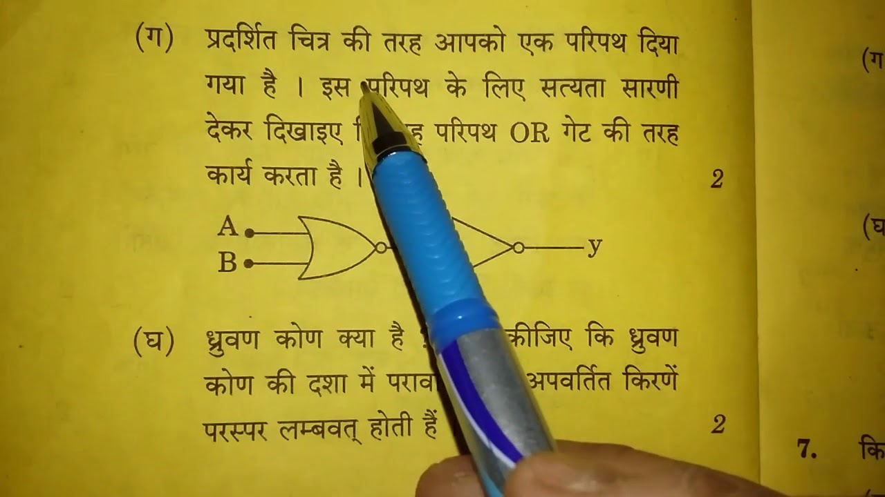 PHYSICS-2 QUESTION PAPER CLASS-12TH |UPBOARD PAPER PATTERN 2019|UPBOARD EXAM PREPRATION 2019