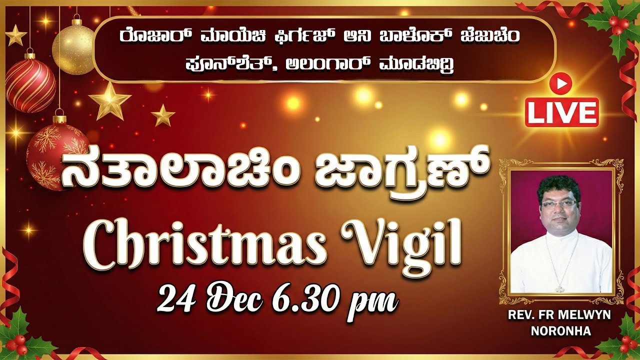 ನತಾಲಾಂಚೊ ಸಂಭ್ರಮ್| CHRISTMAS 2025| Holy Rosary Church, Alangar| Rev. Fr Melwyn Noronha | 6.30PM