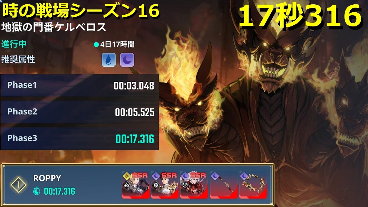 【俺アラ】時の戦場シーズン16 ケルベロス 17秒316