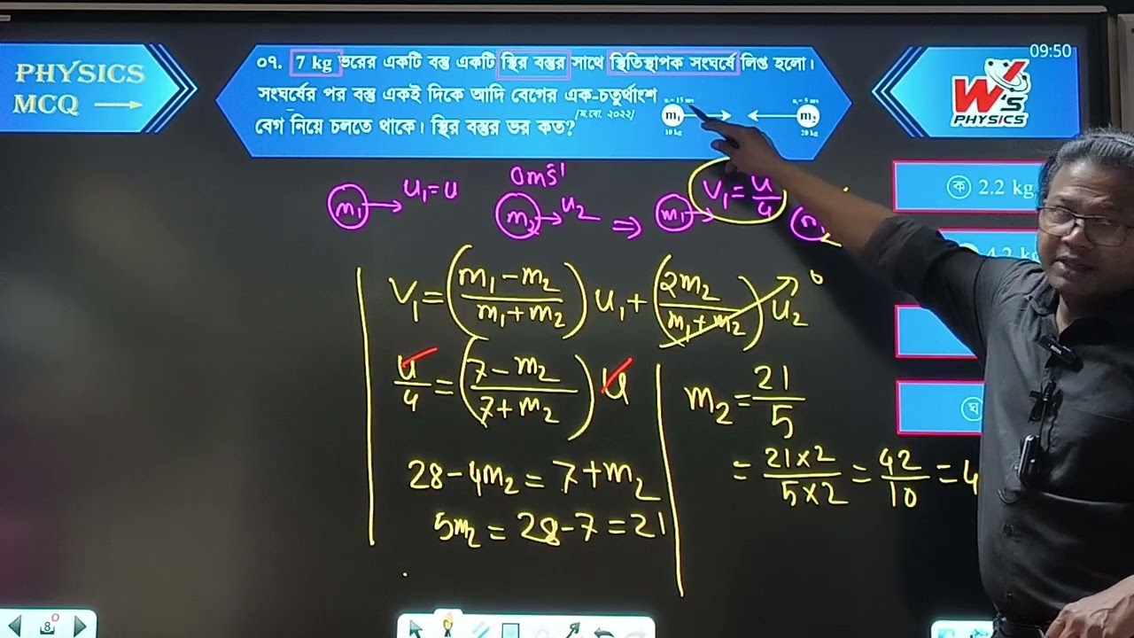 রৈখিক গতি সংক্রান্ত সকল ম্যাথ প্রেকটিস II নিউটনিয়ান বলবিদ্যা II