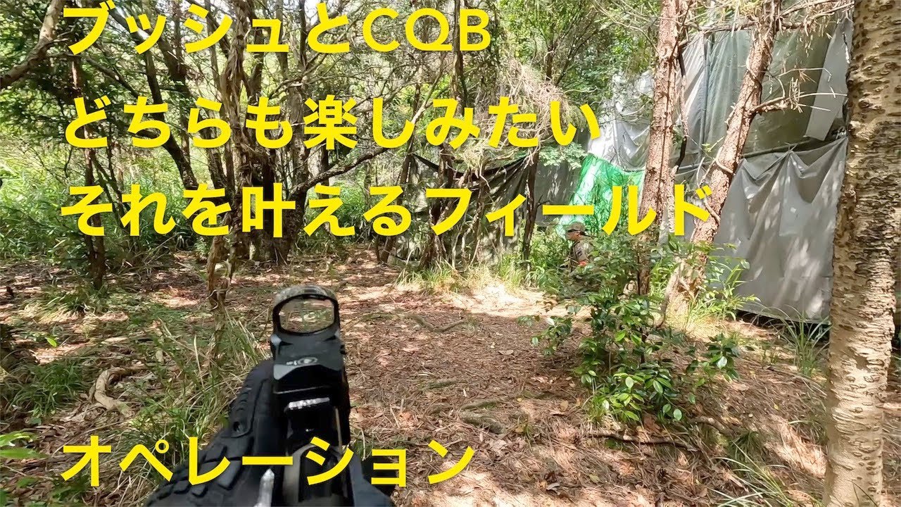 オペレーション 20250601 【サバゲー】
