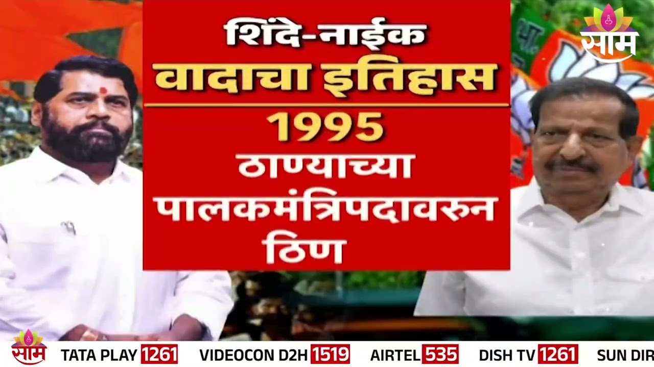 Special Report | शिंदेसेनेचं नाईकांना थेट आव्हानं, नाईक विरुद्ध शिंदे संघर्ष पेटला? | Eknath Shinde