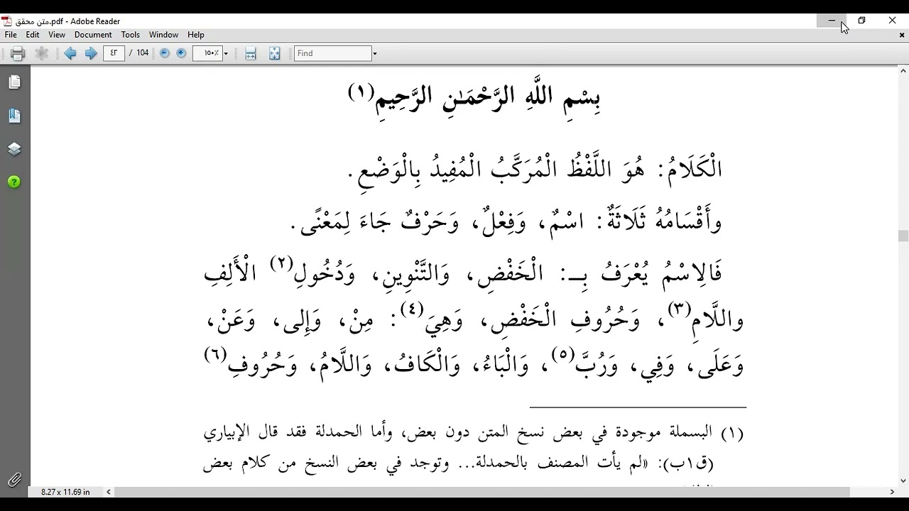 المجلس الأول: شرح الآجرومية. (القديم)