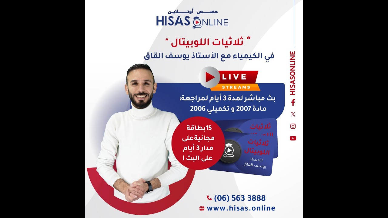 الحصة التفاعلية الثالثة | للفصل الثاني | مراجعة سرعة التفاعل | الأستاذ يوسف القاق