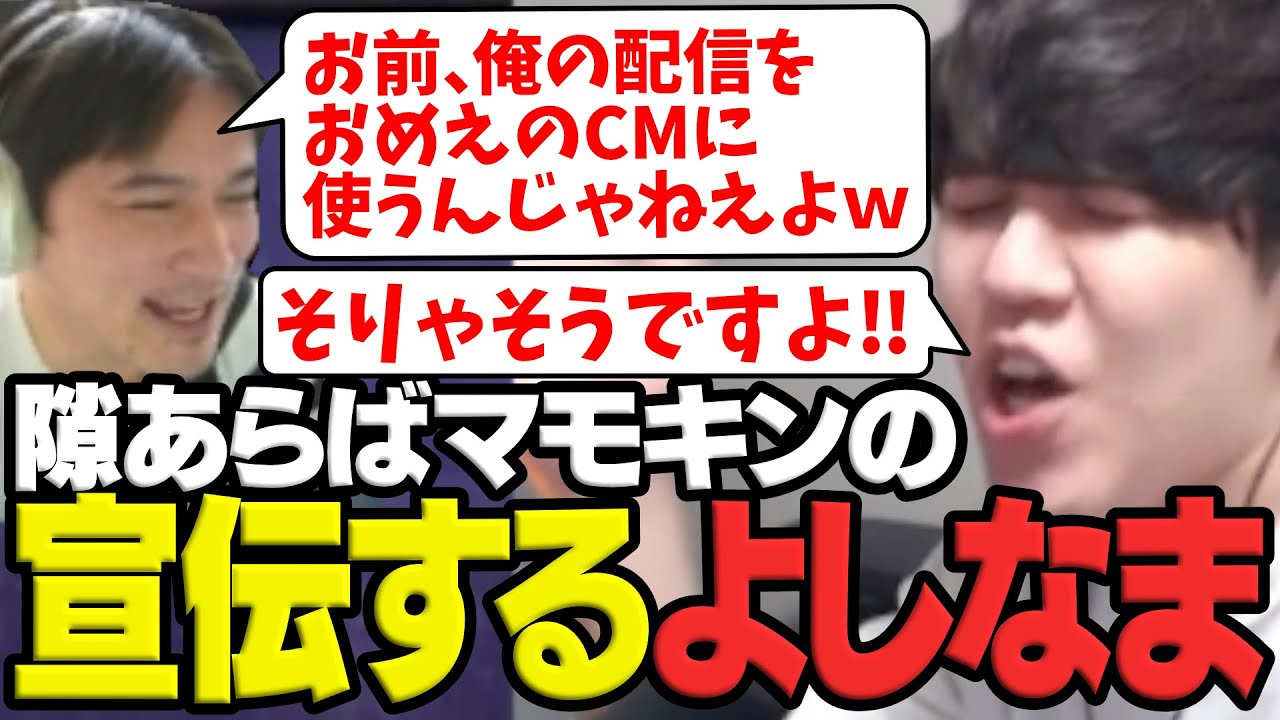 隙あらば加藤純一の視聴者にマモンキングの宣伝をしまくるよしなま【2025/12/06】