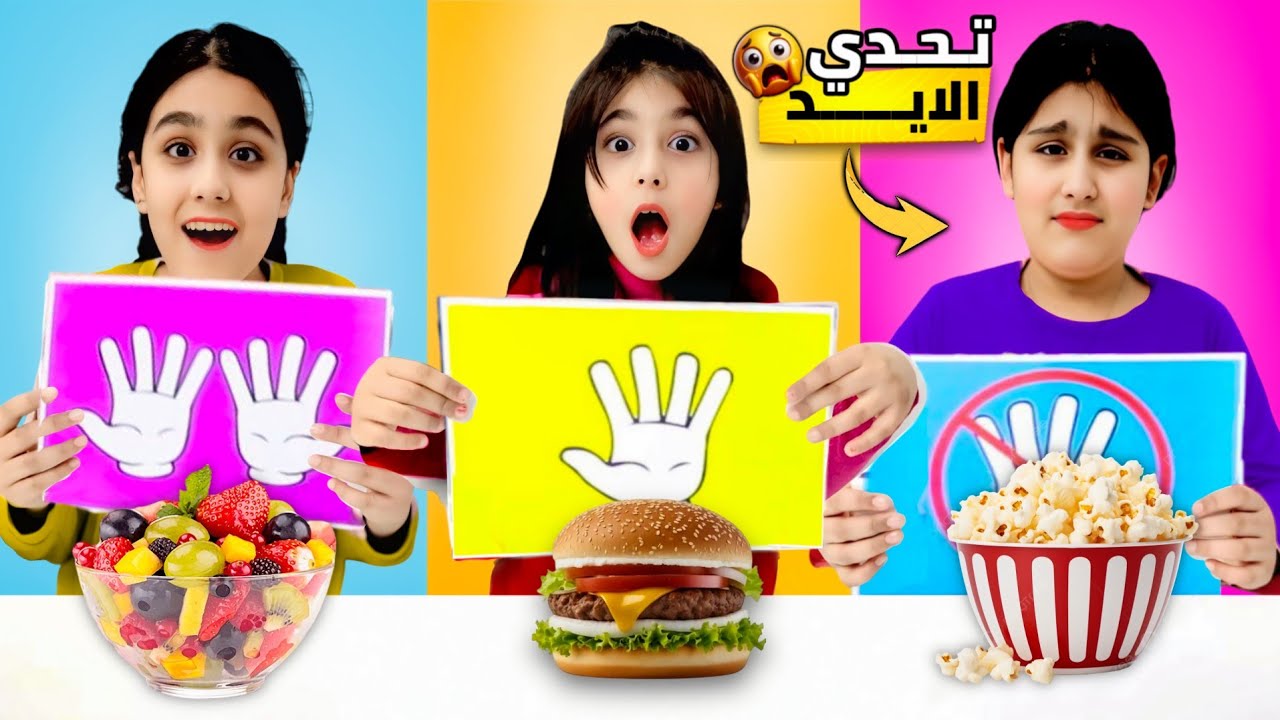 تحدي الاكل بدون ايد ضد ايد ضد ايدين مع هيلين وهيفي وليليان الخاسر يرقص🤣