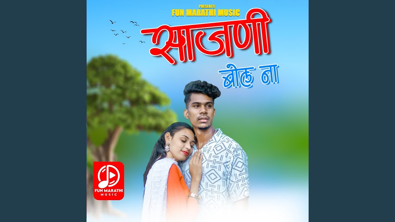 Sajani Bol Na