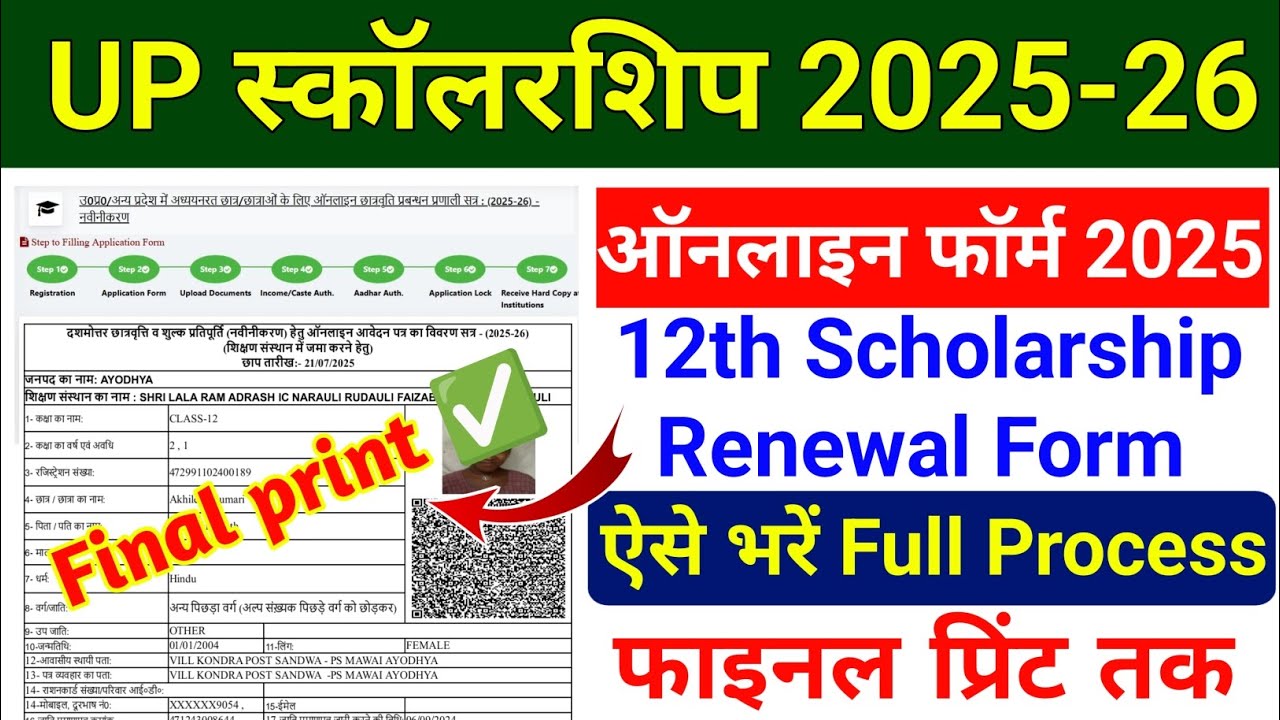 UP Scholarship Class 12 Renewal form Kaise bhare 2025-26। UP Scholarship renewal Form kaise bhare