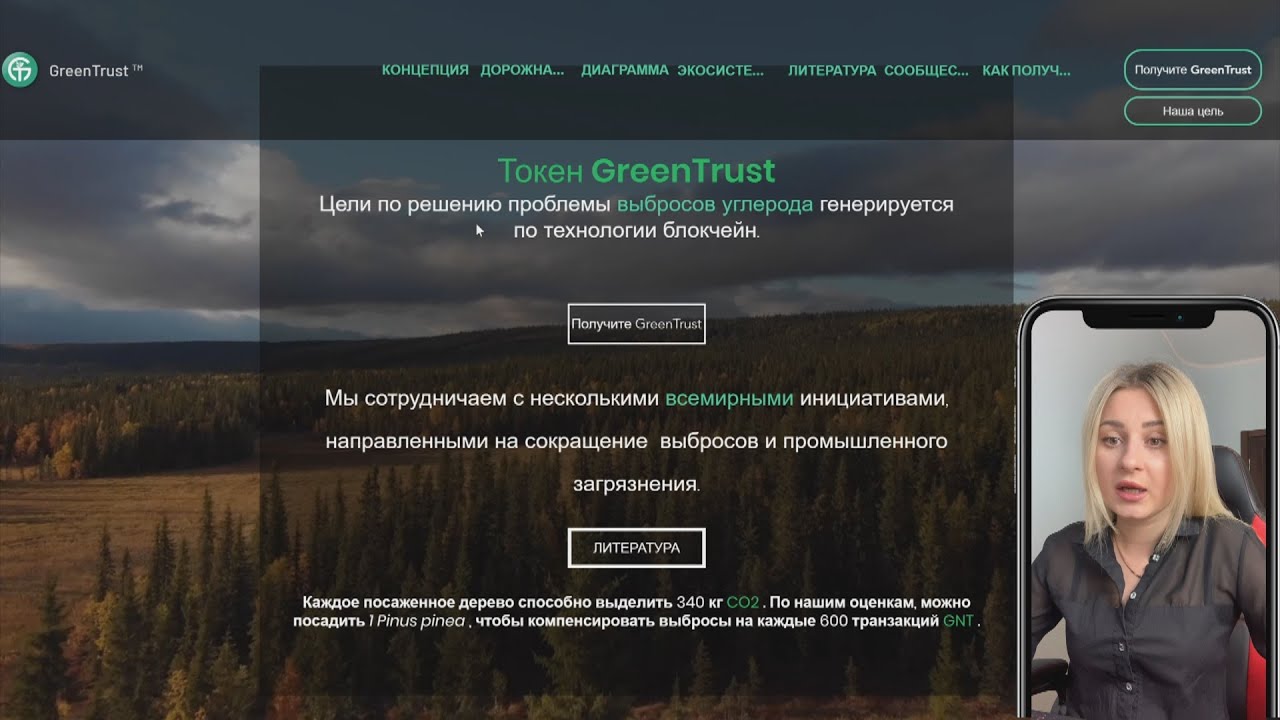 Цель GreenTrust - противопоставить выбросы углерода с помощью технологии блокчейн #GNT