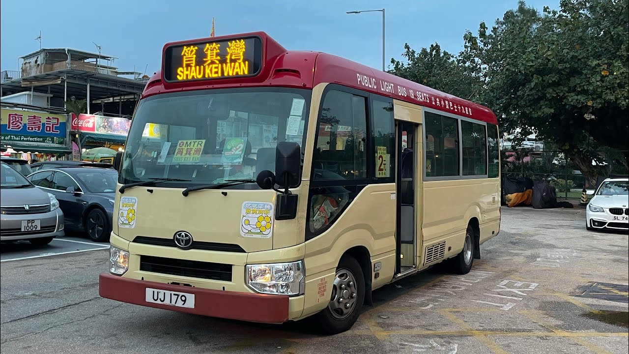 🇭🇰Hong Kong Minibus Toyota Coaster 7LL UJ179 @ 紅色小巴石澳至筲箕灣線 石澳➡️筲箕灣