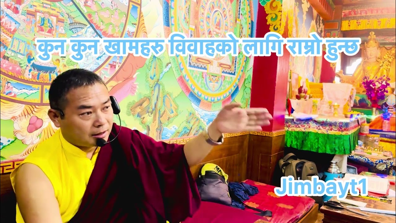 कुन कुन खामहरु विवाहको लागि राम्रो हुन्छ