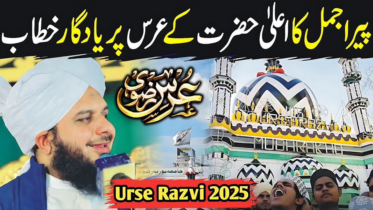 Peer Ajmal Raza Qadri New Bayan 😍 | Urse Ala Hazrat 2025 😍🔥 | Urse Razvi 2025 | Bareilly Sharif