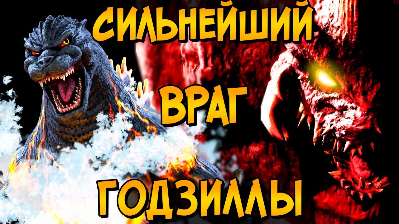 Кайдзю Разрушитель из фильма Годзилла против Разрушителя (способности, происхождение, формы)