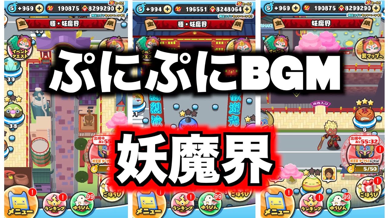 ぷにぷにBGM15分耐久「妖魔界」【妖怪ウォッチぷにぷに将棋】