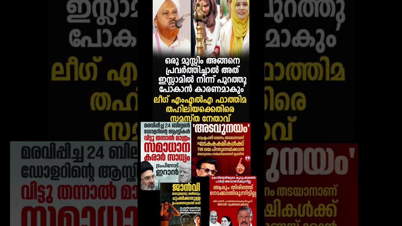 news update. 2026  #shorts #congress #bjp #cpm #kerala #ldf #nda #udf #keralapolitics #mallu