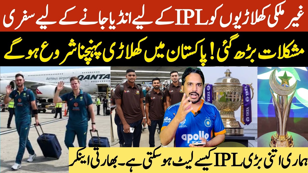 Travel difficulties for foreign players to go to India for IPL | players start arriving for PSL |